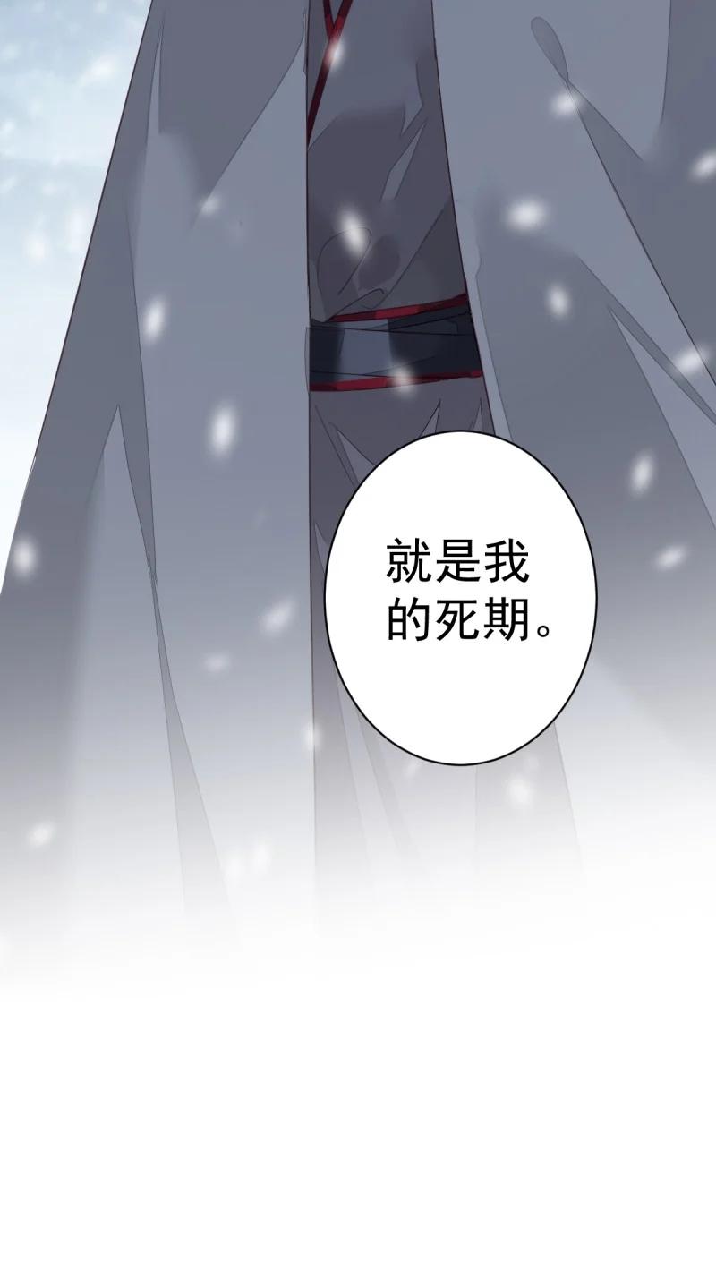 郡主不四嫁 181 第170话 死期 第8页