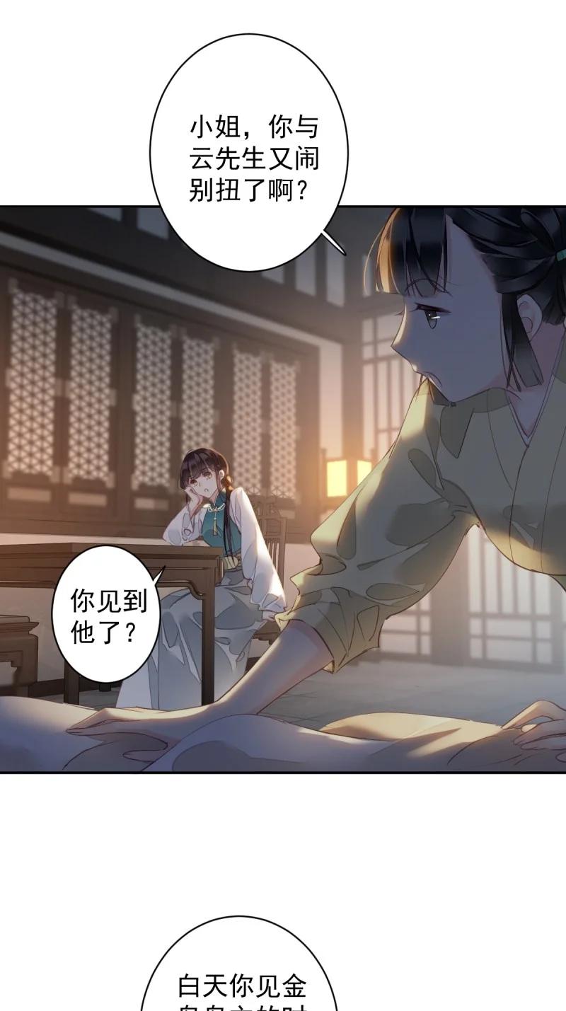 郡主不四嫁 181 第170话 死期 第10页
