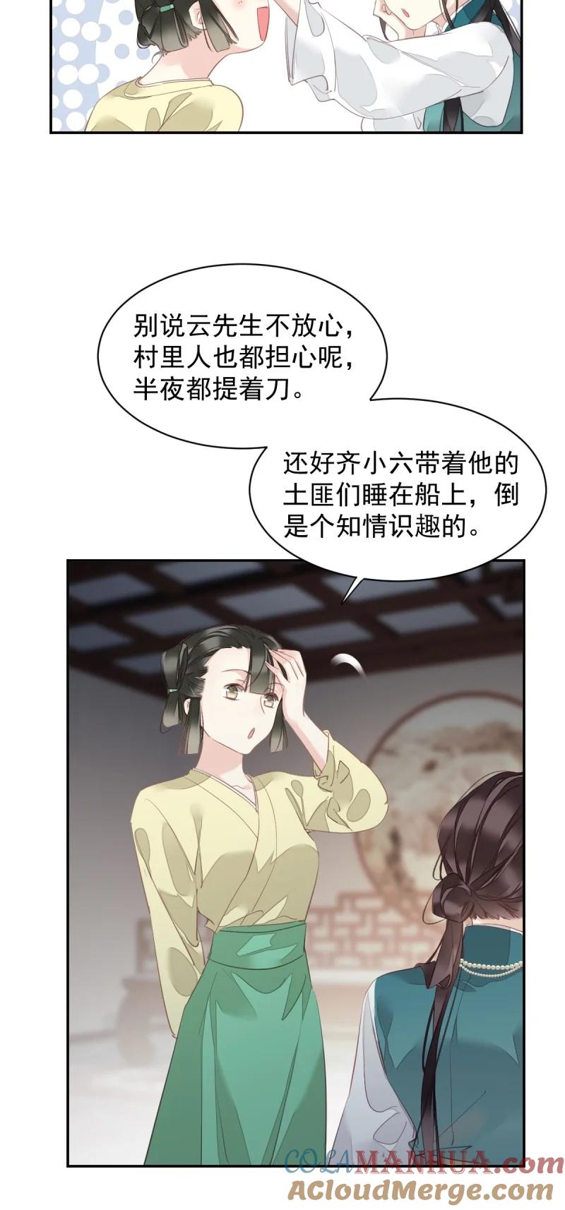 郡主不四嫁 181 第170话 死期 第13页