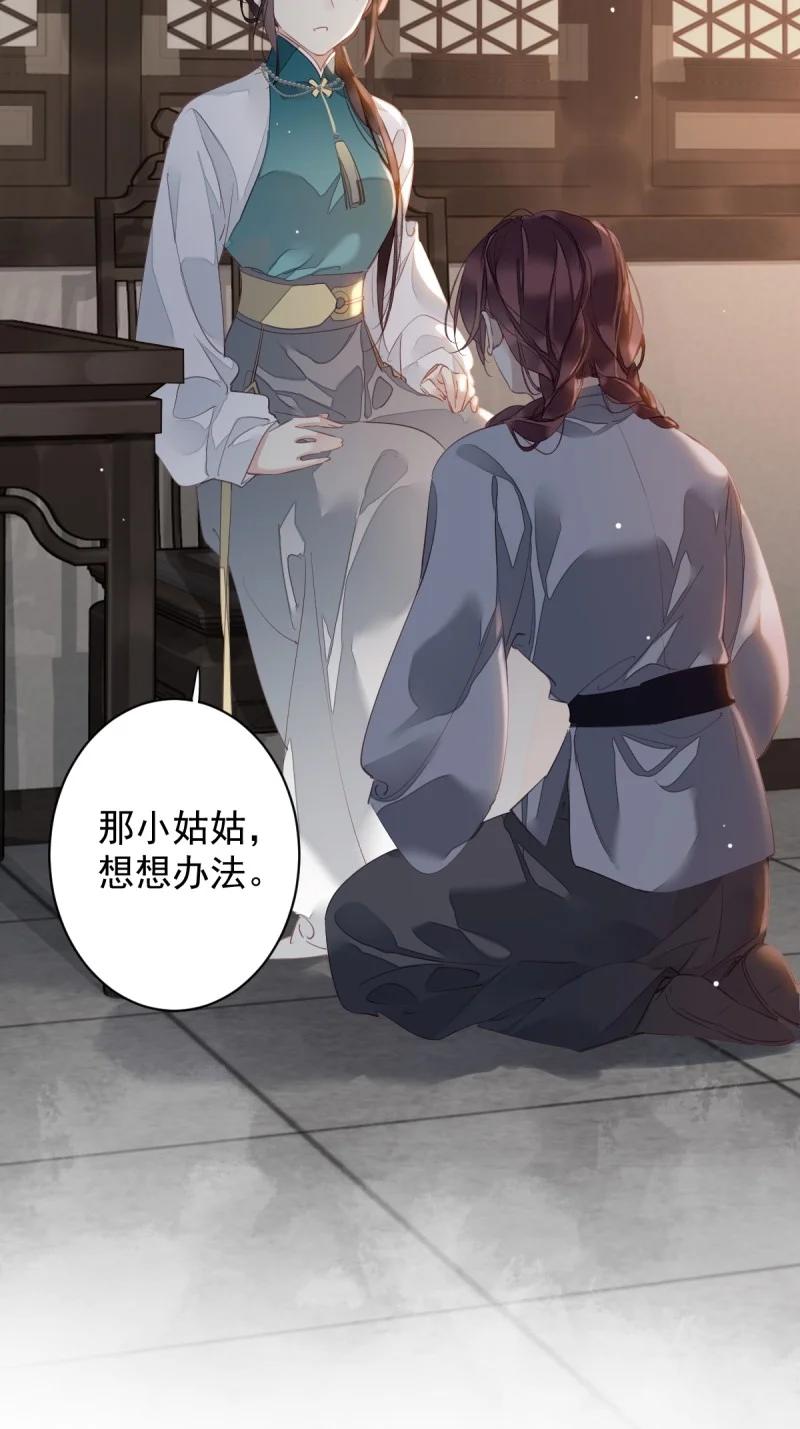 郡主不四嫁 181 第170话 死期 第24页