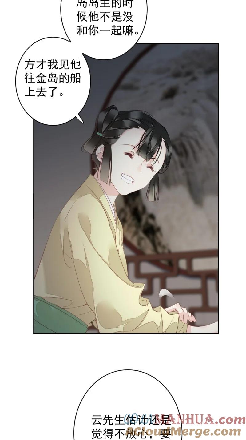 郡主不四嫁 181 第170话 死期 第11页