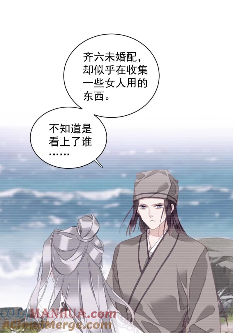 郡主不四嫁 182 第171话 心中的黑暗 第21页