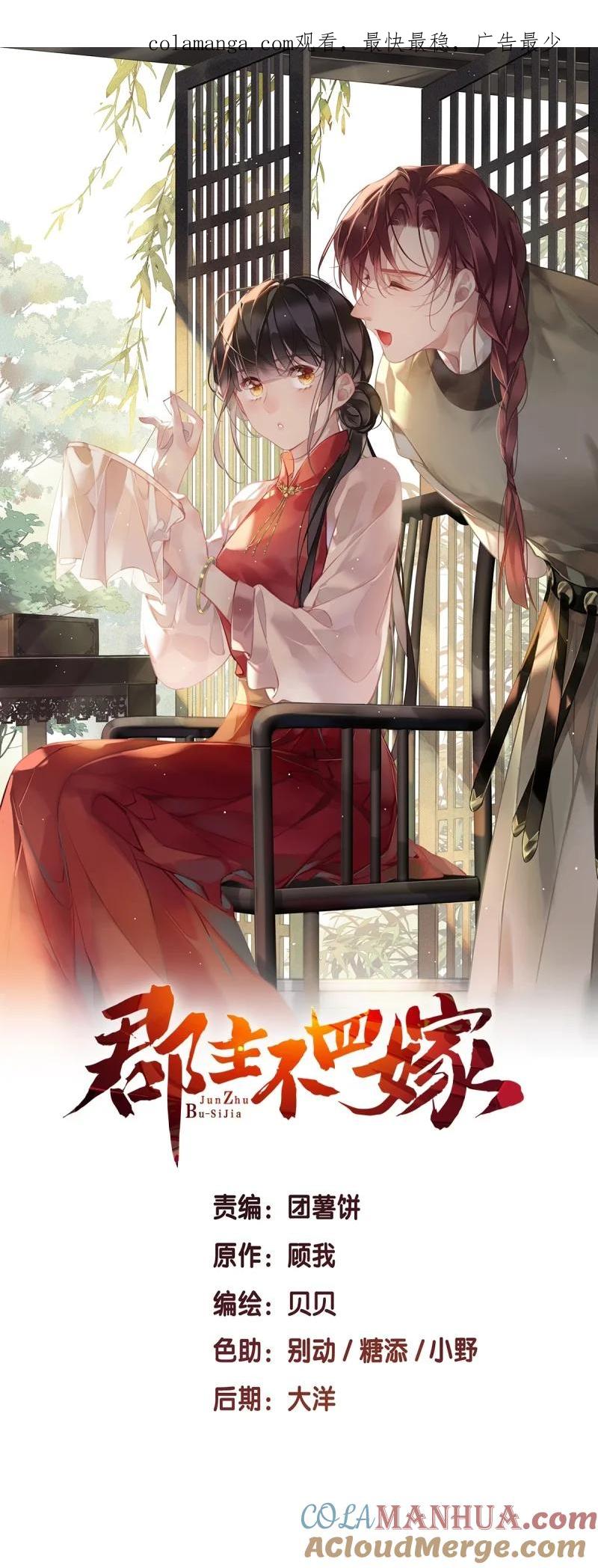 郡主不四嫁 182 第171话 心中的黑暗 第1页