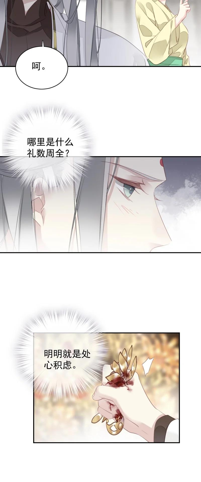 郡主不四嫁 182 第171话 心中的黑暗 第20页