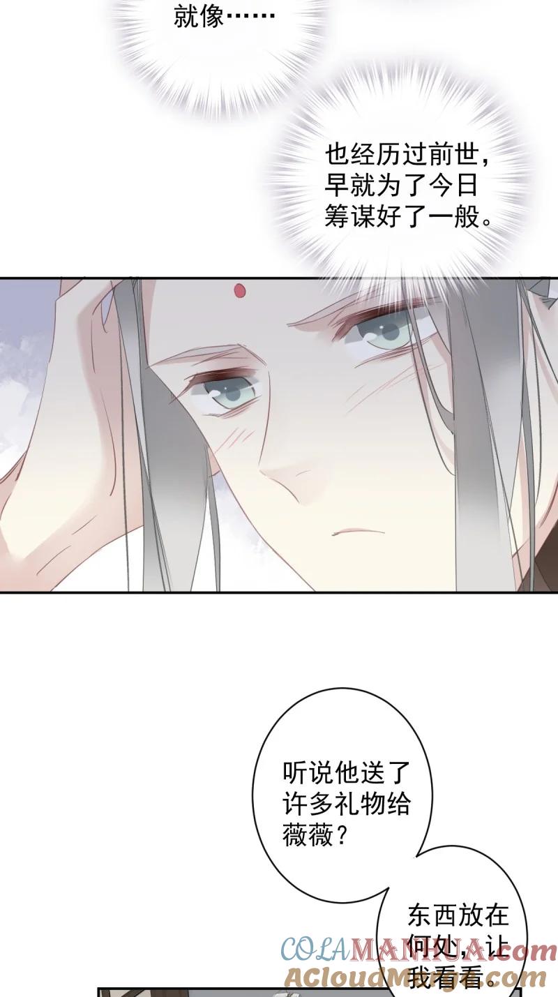 郡主不四嫁 182 第171话 心中的黑暗 第15页