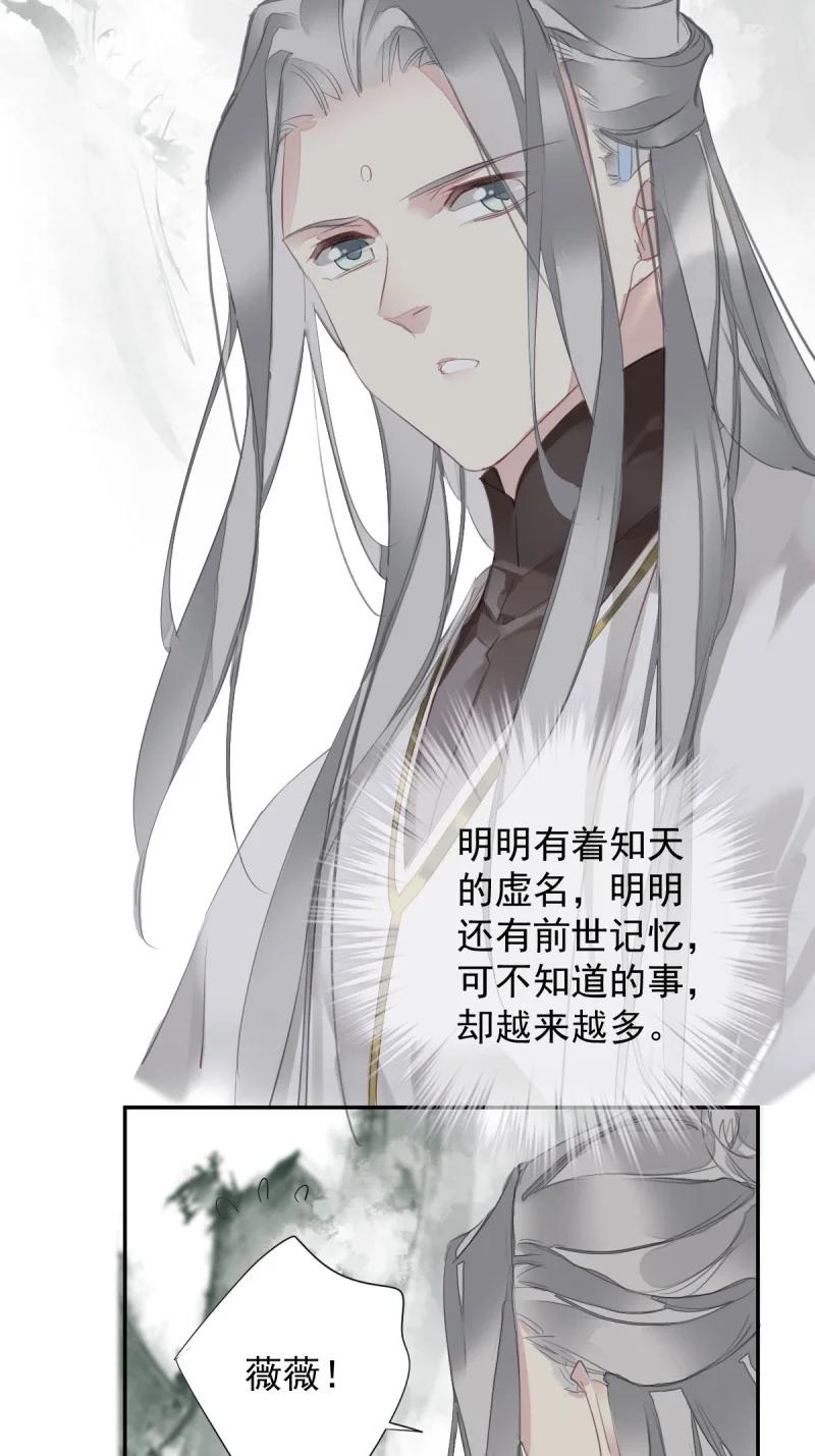 郡主不四嫁 182 第171话 心中的黑暗 第30页