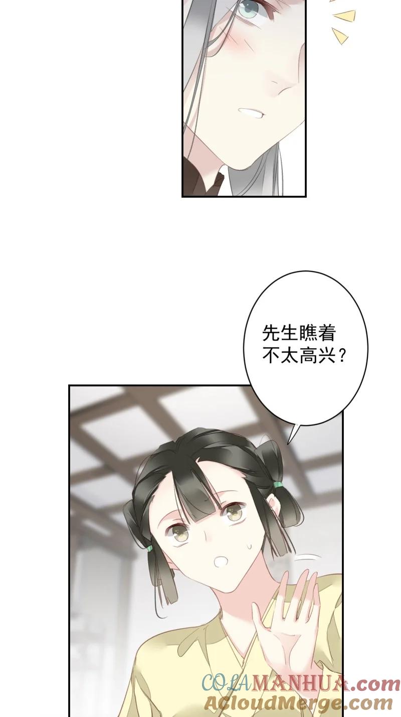 郡主不四嫁 182 第171话 心中的黑暗 第13页