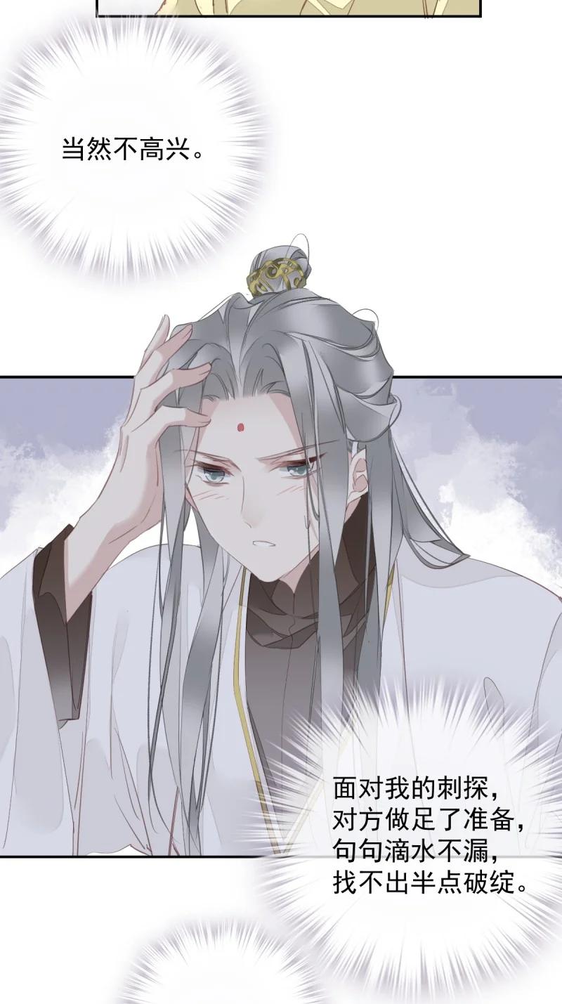 郡主不四嫁 182 第171话 心中的黑暗 第14页