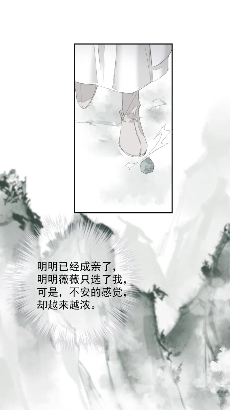 郡主不四嫁 182 第171话 心中的黑暗 第28页