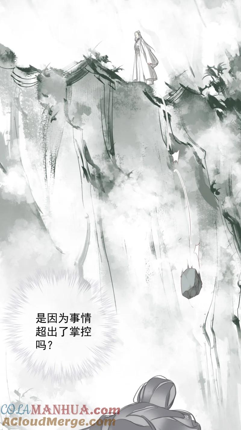 郡主不四嫁 182 第171话 心中的黑暗 第29页