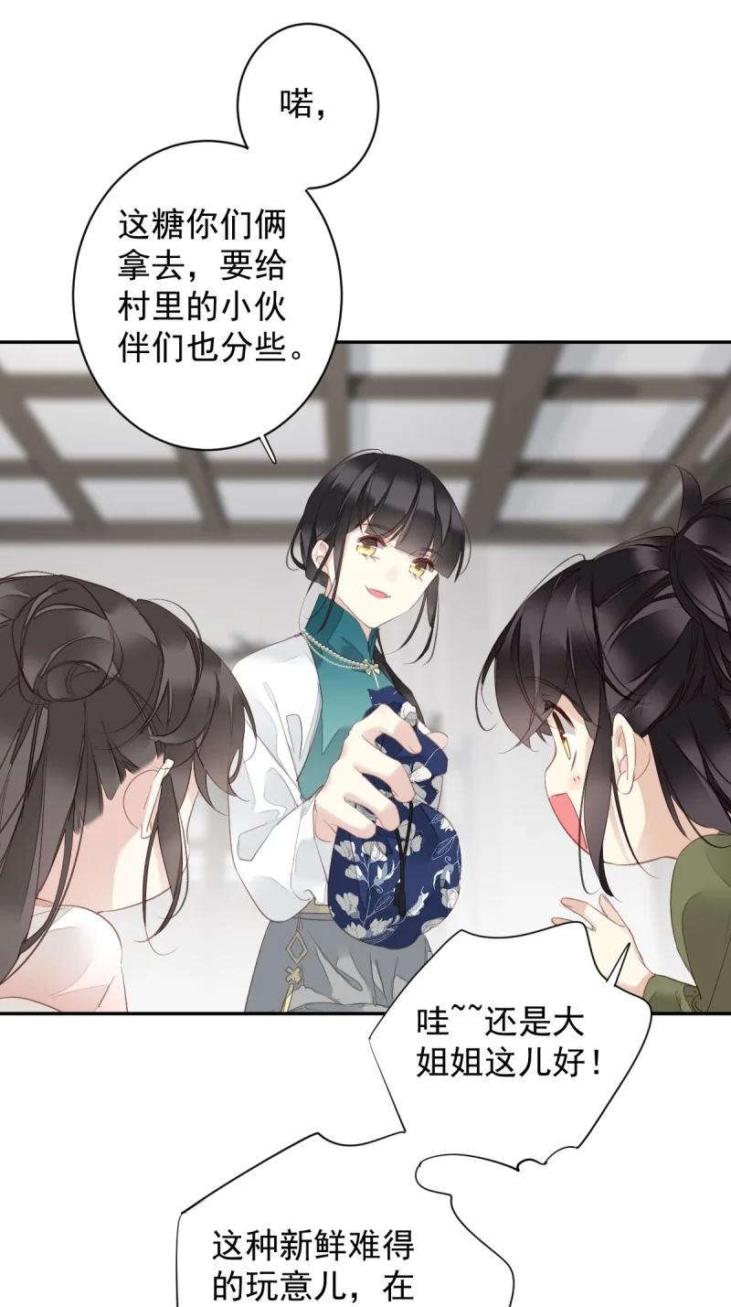 郡主不四嫁 183 第172话 还想走吗 第24页