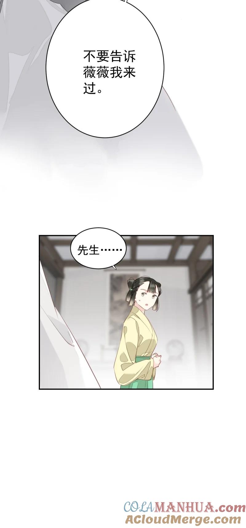 郡主不四嫁 183 第172话 还想走吗 第15页