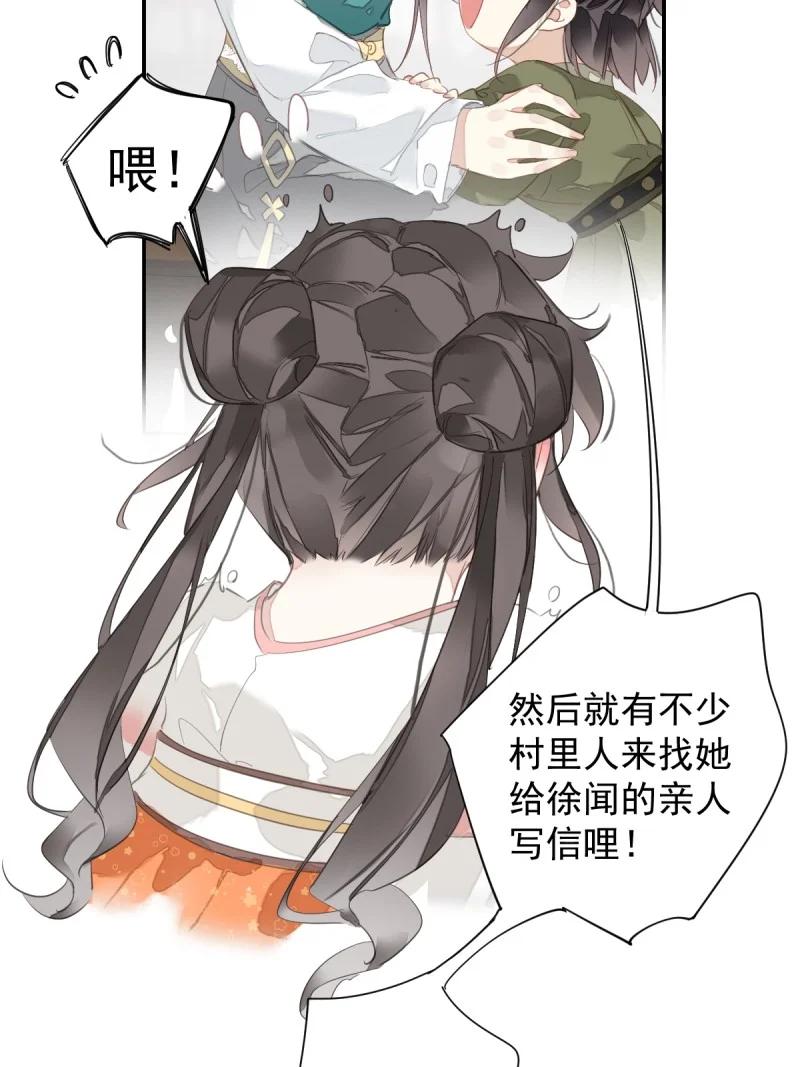郡主不四嫁 183 第172话 还想走吗 第30页