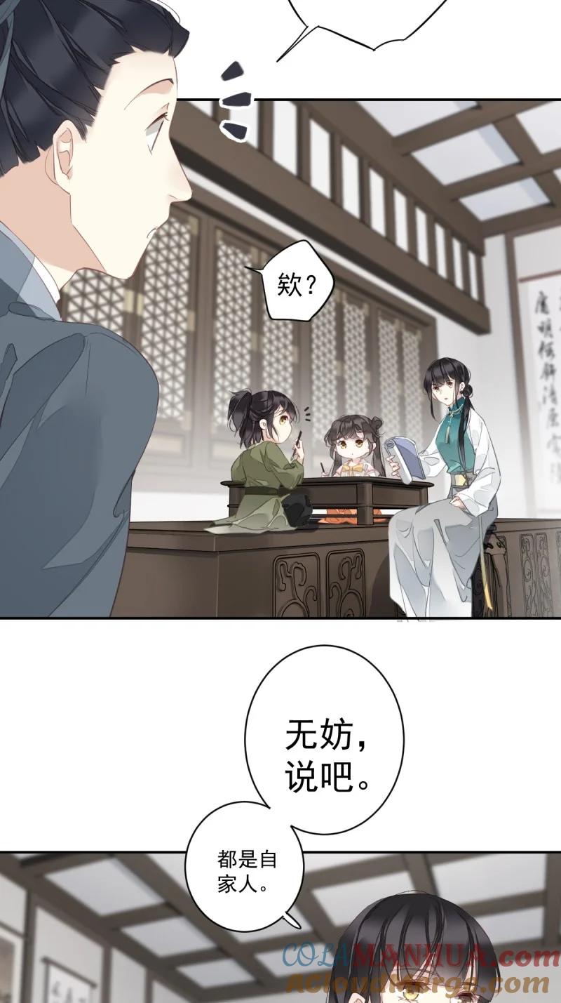 郡主不四嫁 183 第172话 还想走吗 第17页