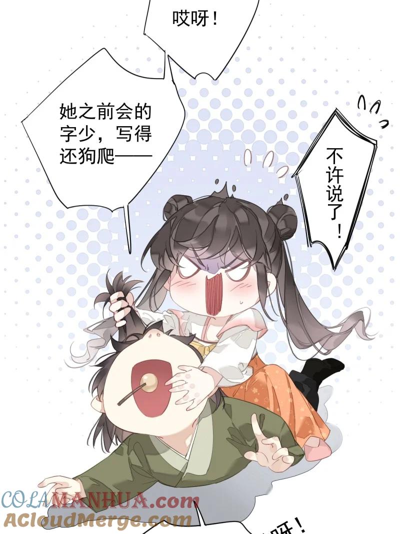郡主不四嫁 183 第172话 还想走吗 第31页