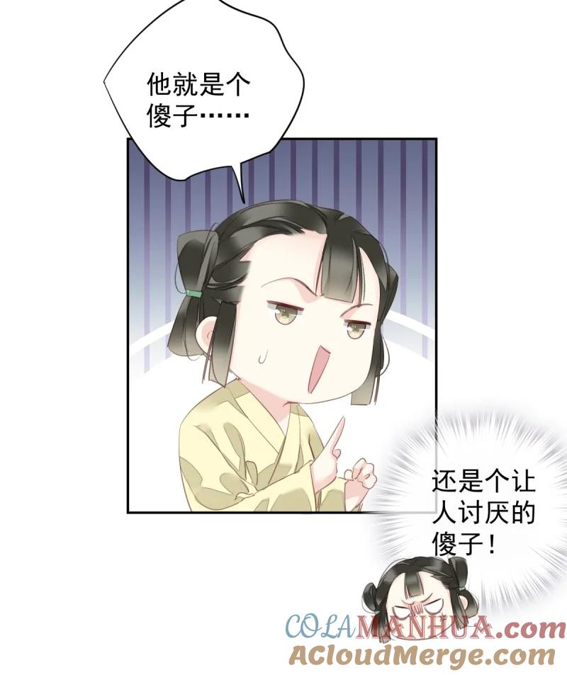 郡主不四嫁 183 第172话 还想走吗 第11页
