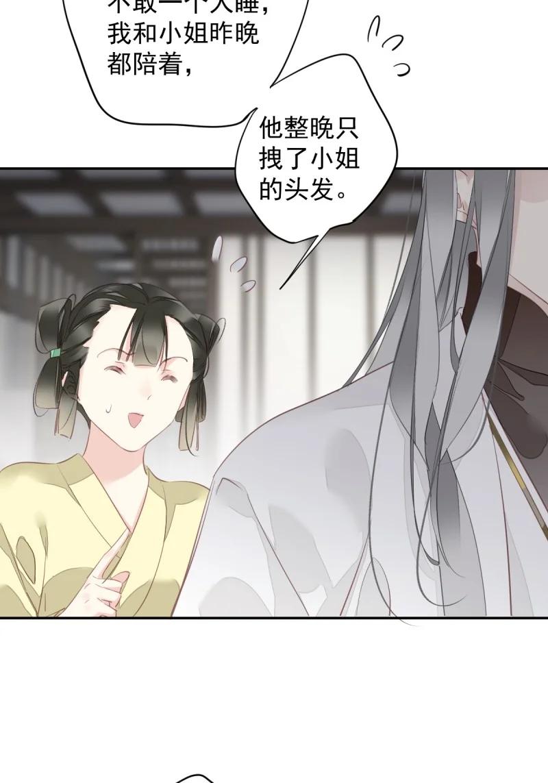 郡主不四嫁 183 第172话 还想走吗 第10页