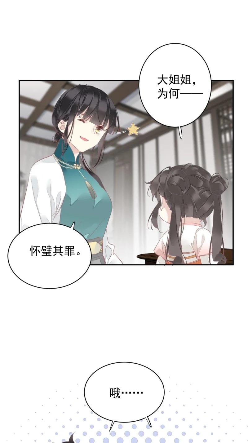 郡主不四嫁 183 第172话 还想走吗 第20页