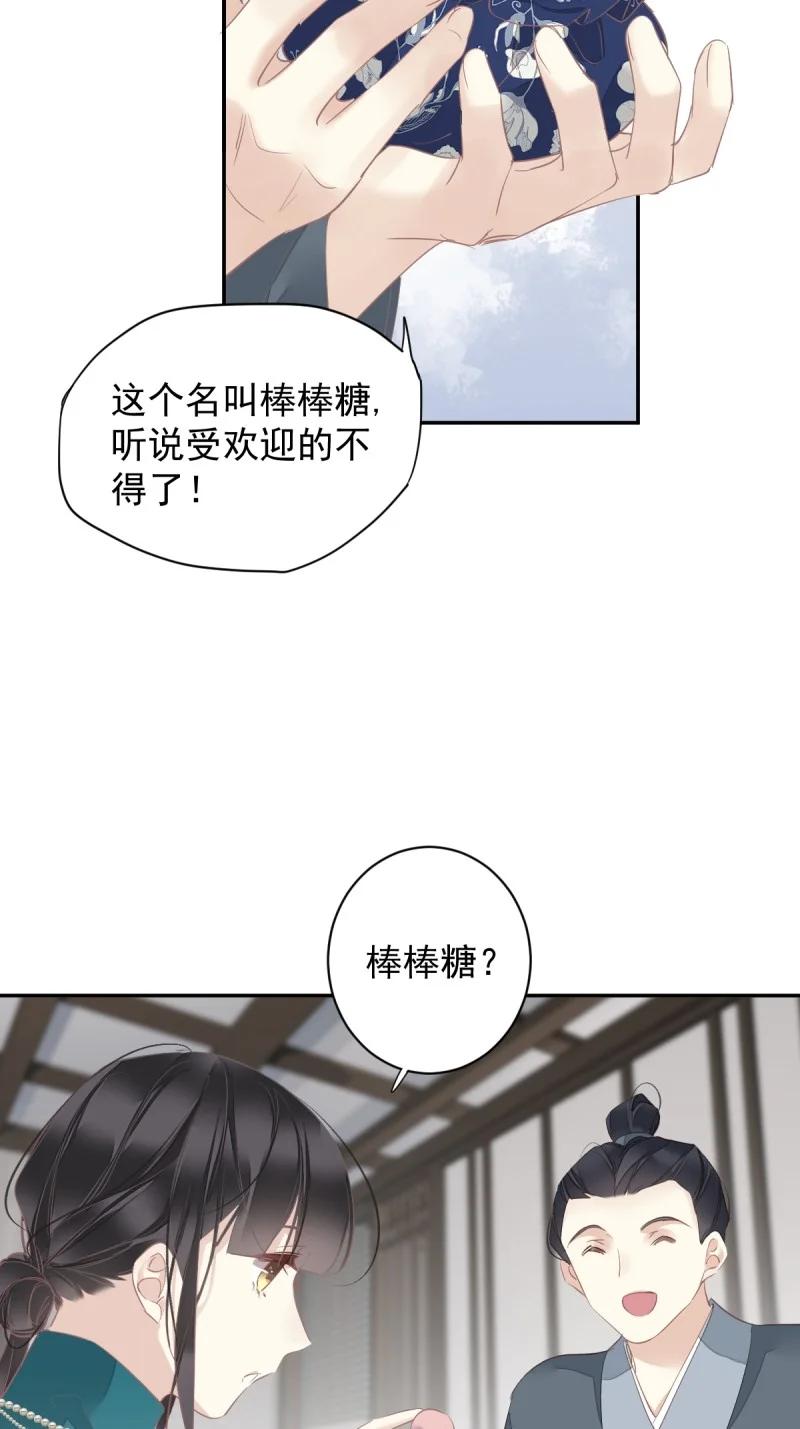 郡主不四嫁 183 第172话 还想走吗 第22页