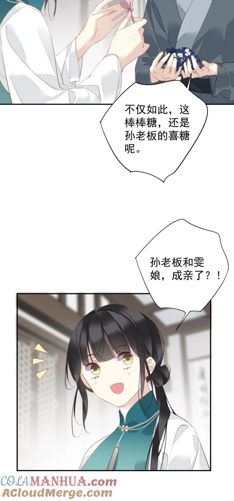 郡主不四嫁 183 第172话 还想走吗 第23页