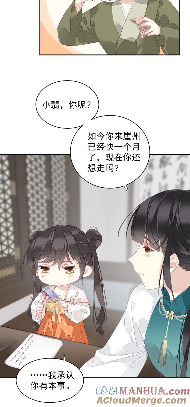 郡主不四嫁 183 第172话 还想走吗 第27页