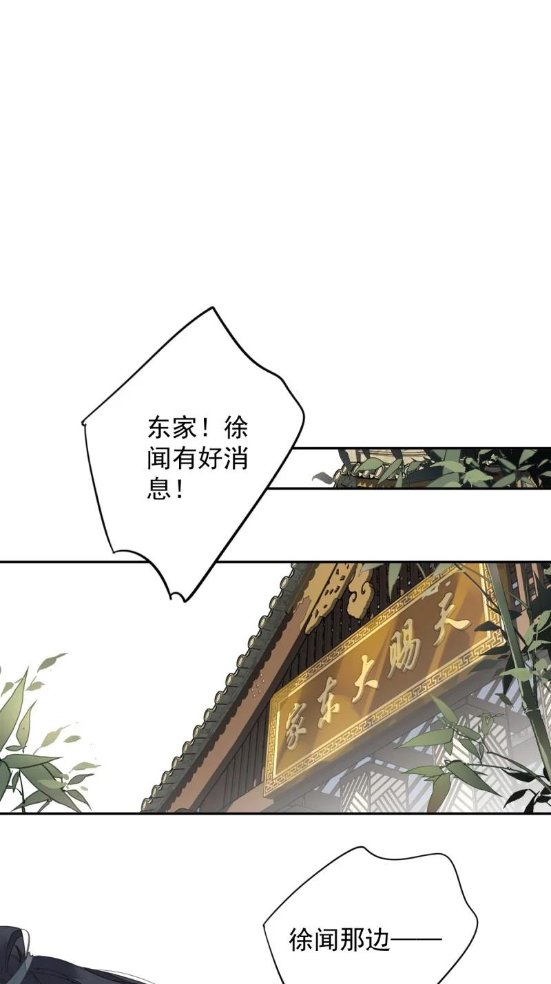 郡主不四嫁 183 第172话 还想走吗 第16页