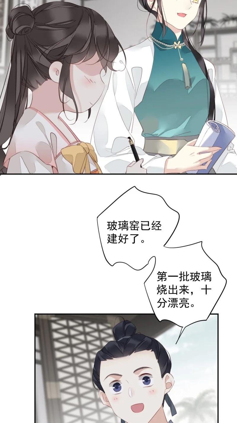 郡主不四嫁 183 第172话 还想走吗 第18页