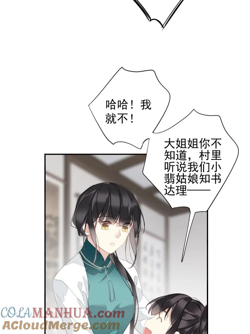 郡主不四嫁 183 第172话 还想走吗 第29页