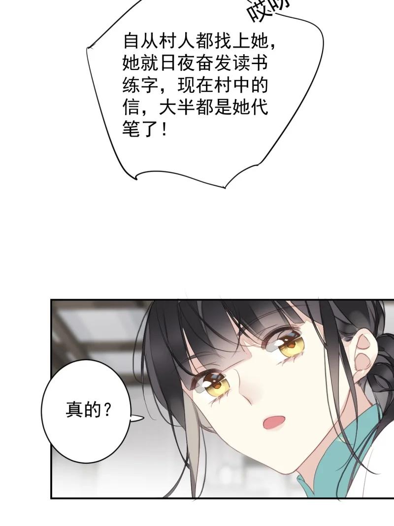 郡主不四嫁 183 第172话 还想走吗 第32页