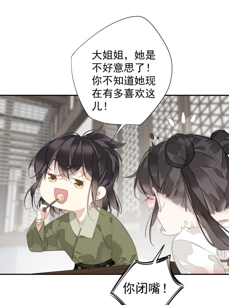 郡主不四嫁 183 第172话 还想走吗 第28页