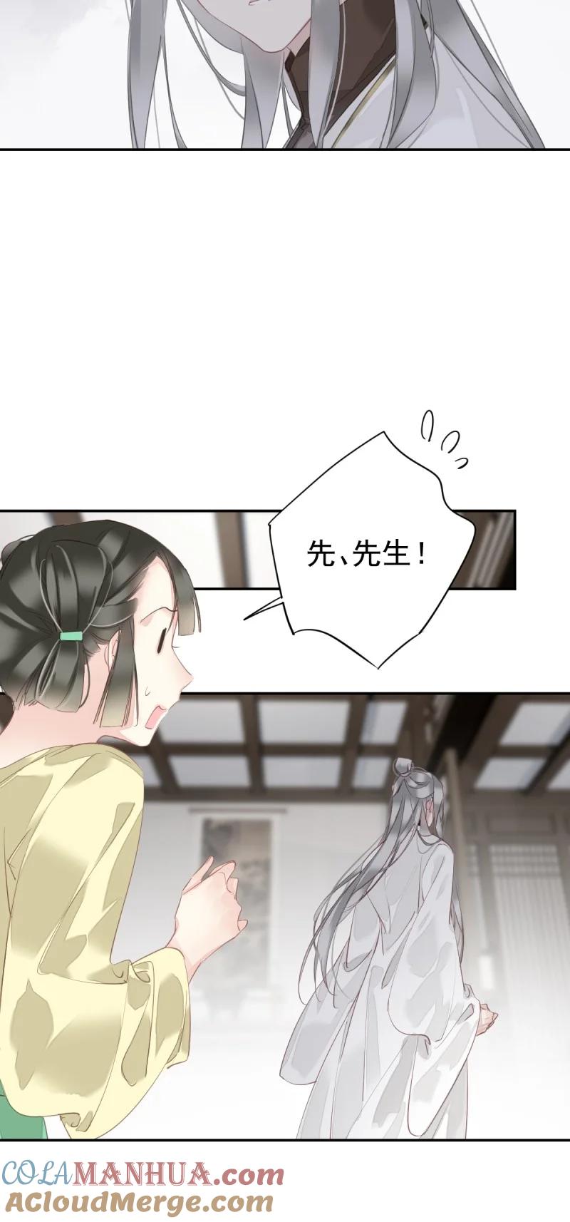 郡主不四嫁 183 第172话 还想走吗 第5页