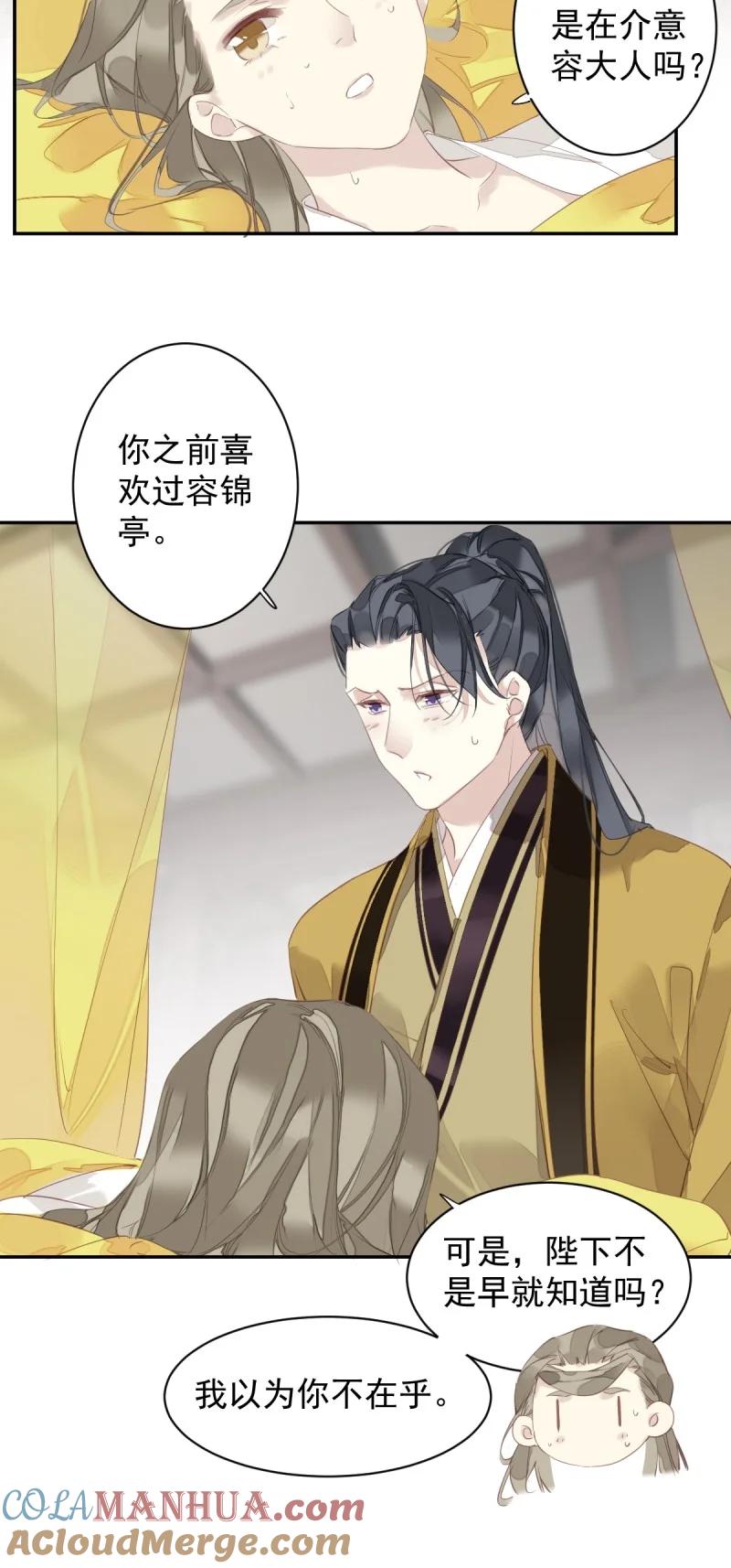郡主不四嫁 184 第173话 甜不甜 第35页