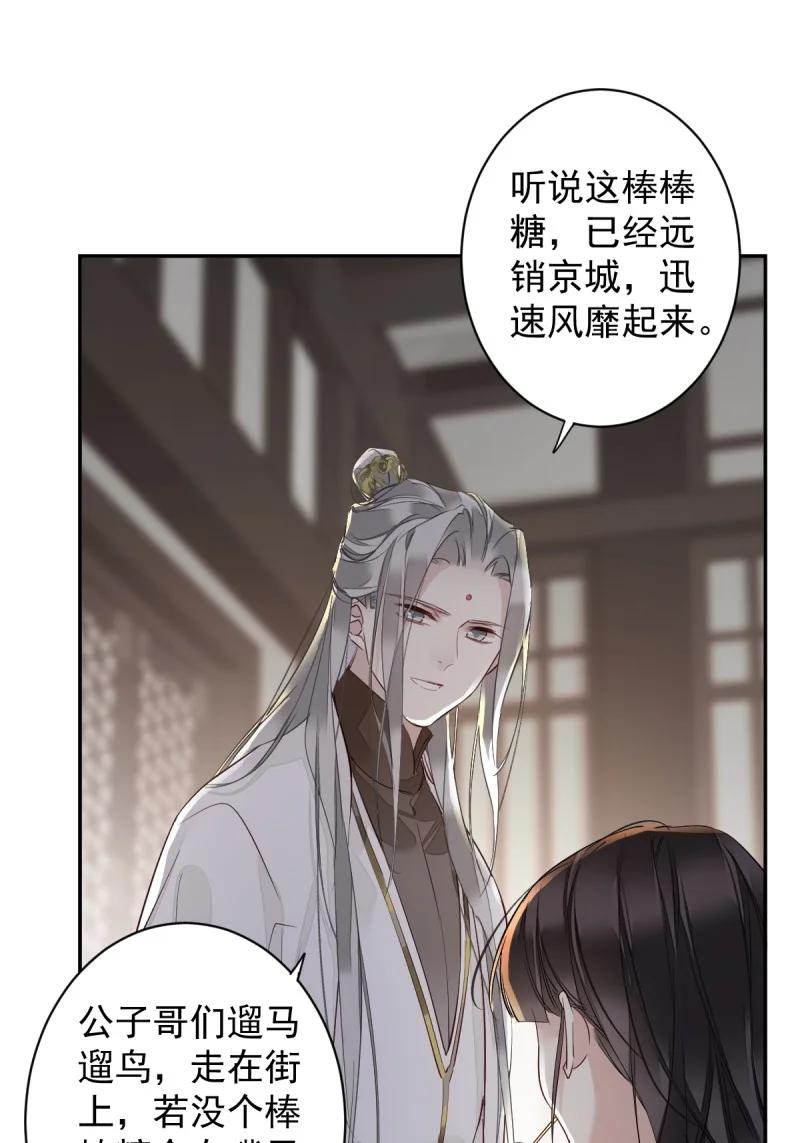 郡主不四嫁 184 第173话 甜不甜 第16页