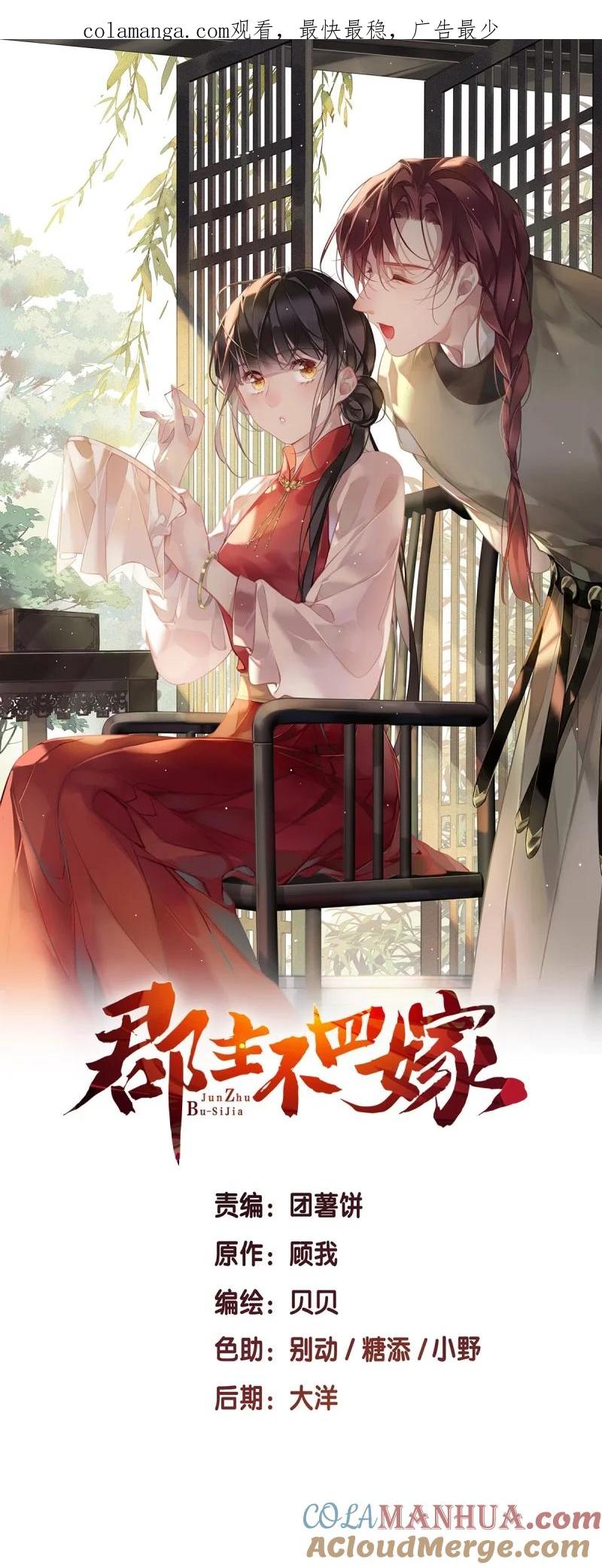 郡主不四嫁 184 第173话 甜不甜 第1页