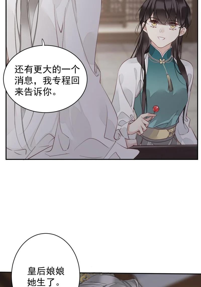 郡主不四嫁 184 第173话 甜不甜 第20页
