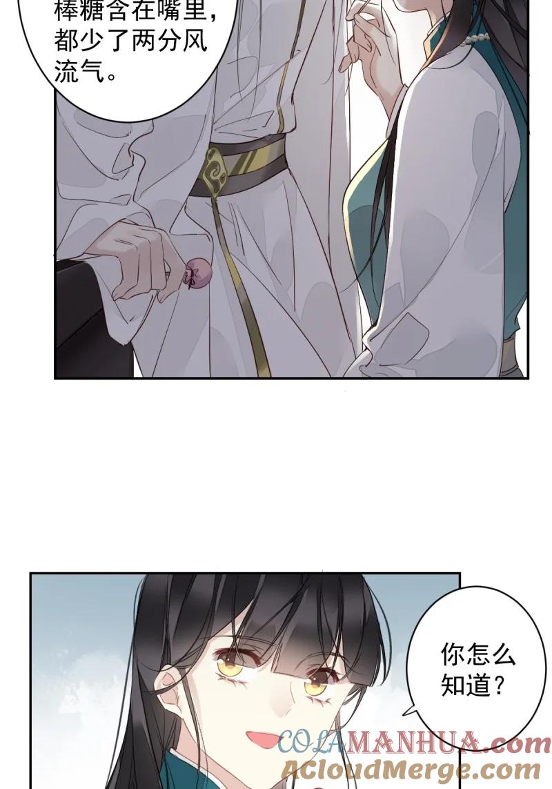 郡主不四嫁 184 第173话 甜不甜 第17页