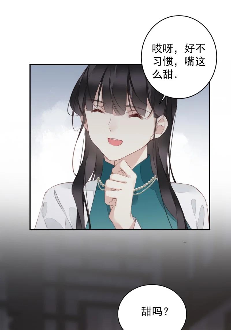 郡主不四嫁 184 第173话 甜不甜 第6页