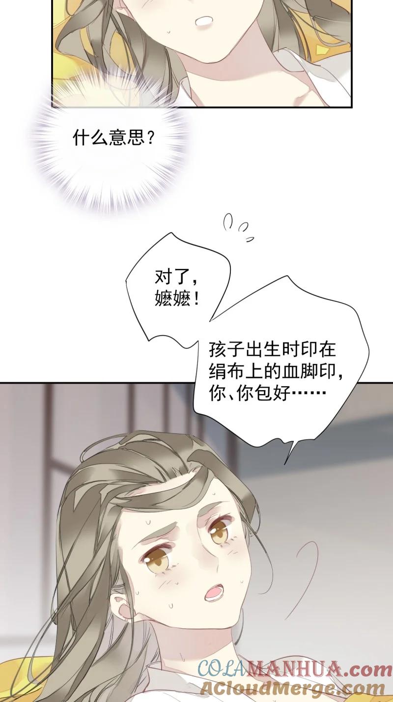 郡主不四嫁 184 第173话 甜不甜 第29页