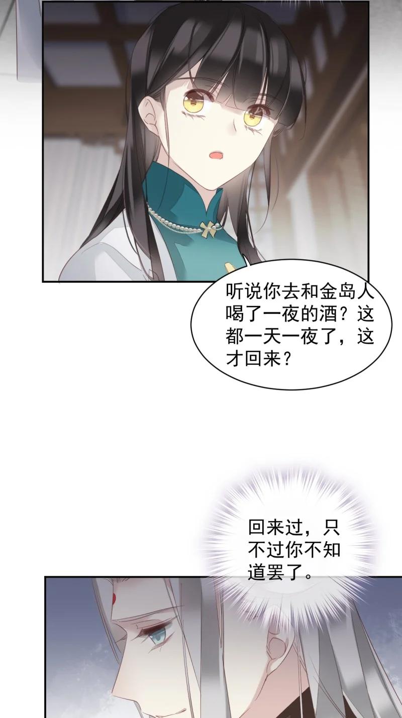 郡主不四嫁 184 第173话 甜不甜 第4页