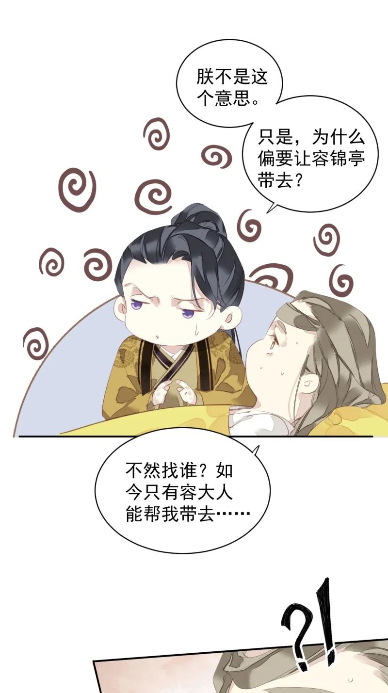 郡主不四嫁 184 第173话 甜不甜 第32页