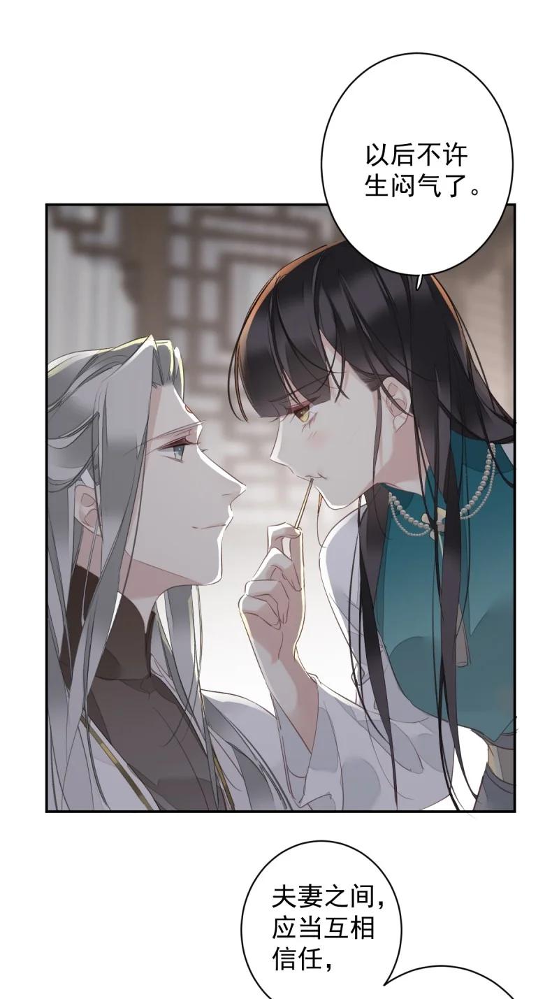郡主不四嫁 184 第173话 甜不甜 第12页