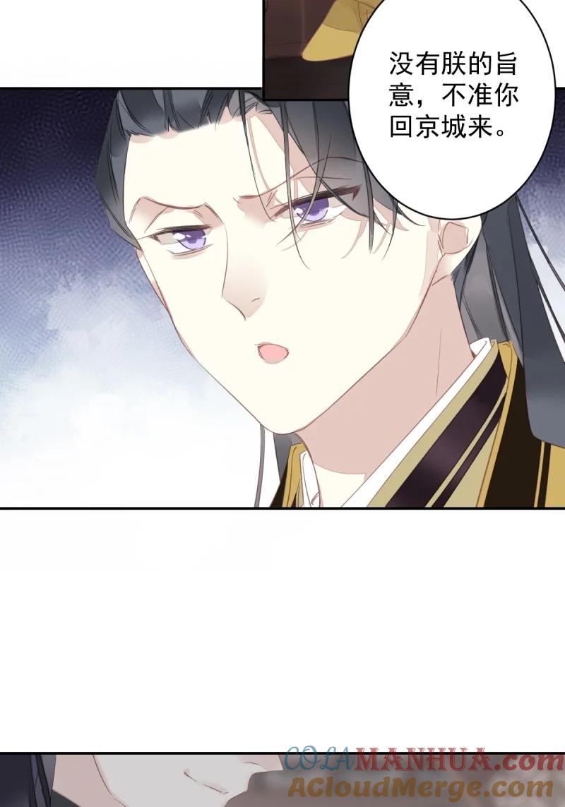 郡主不四嫁 184 第173话 甜不甜 第39页