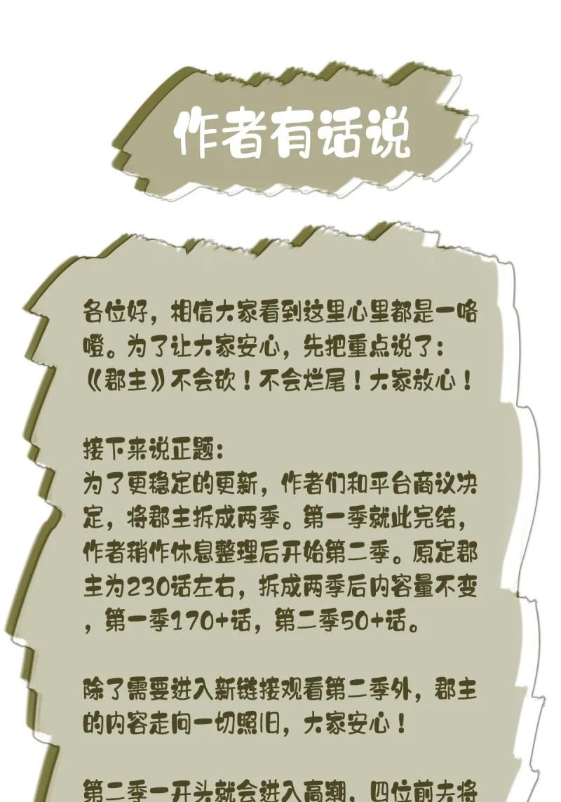 郡主不四嫁 184 第173话 甜不甜 第42页