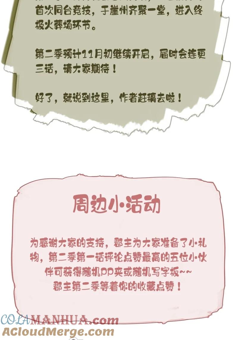 郡主不四嫁 184 第173话 甜不甜 第43页