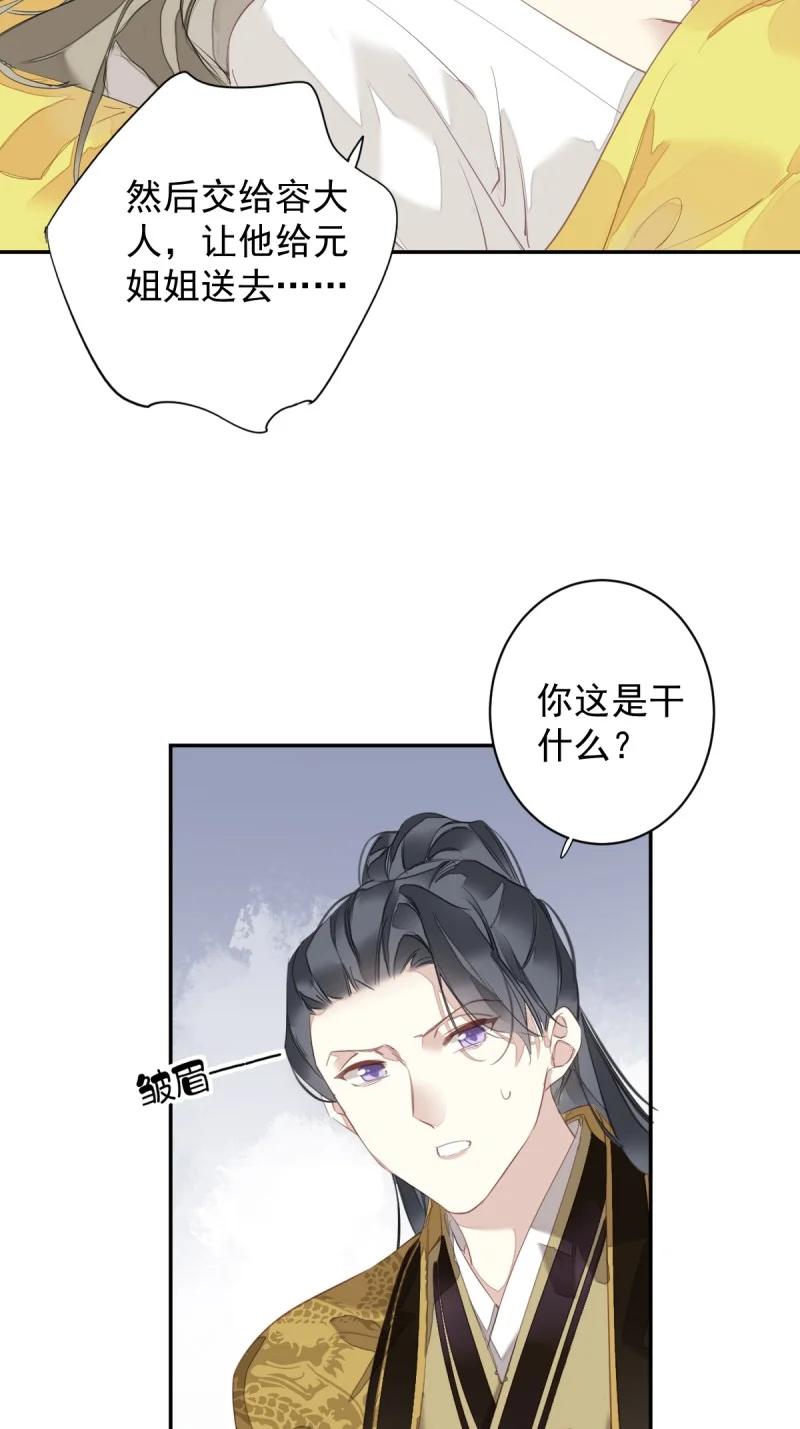 郡主不四嫁 184 第173话 甜不甜 第30页