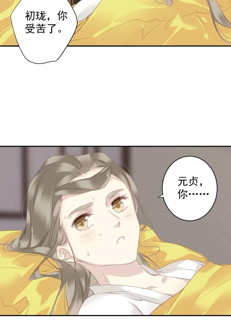 郡主不四嫁 184 第173话 甜不甜 第26页