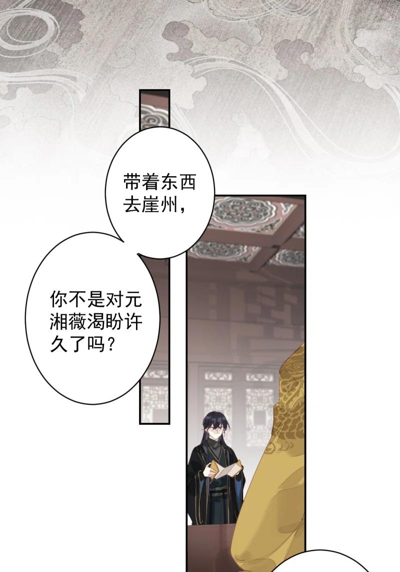 郡主不四嫁 184 第173话 甜不甜 第38页