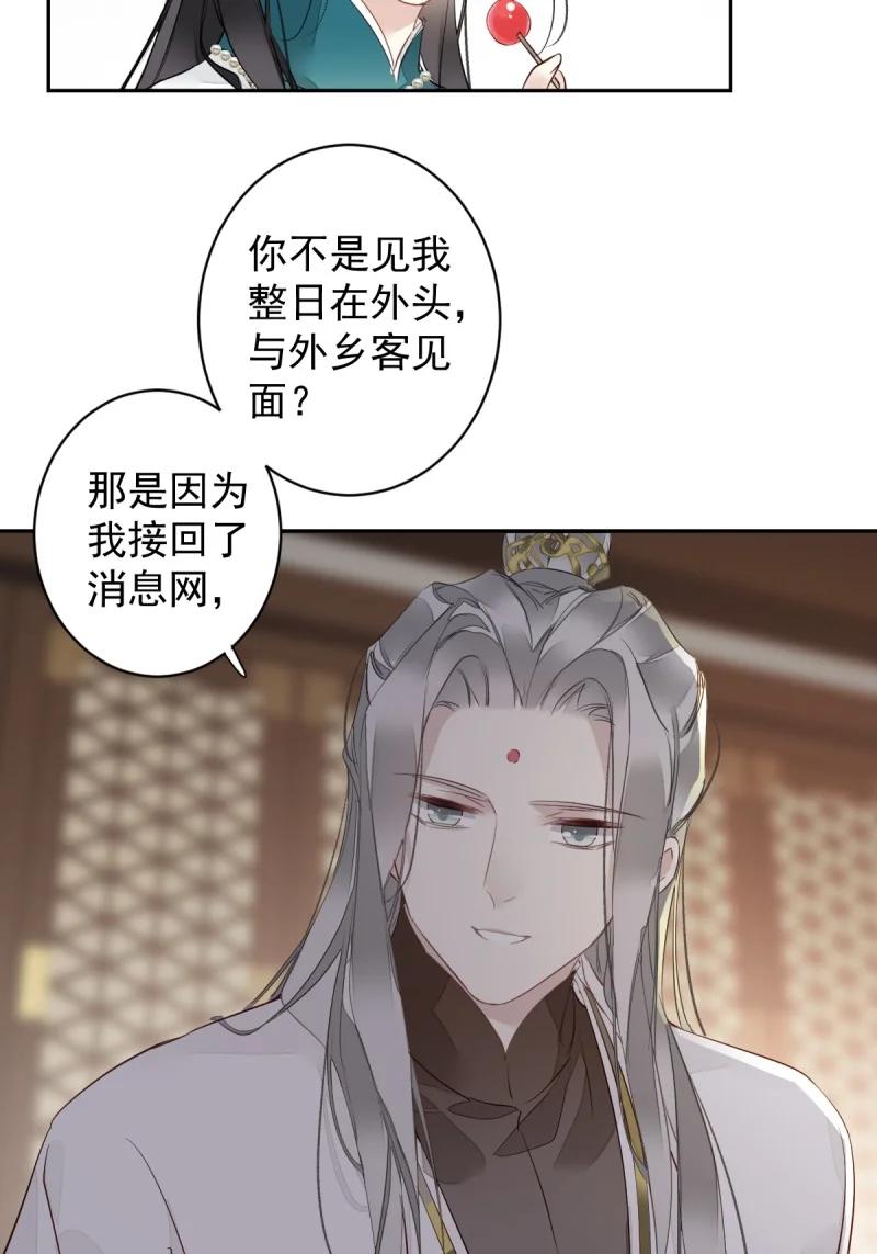 郡主不四嫁 184 第173话 甜不甜 第18页