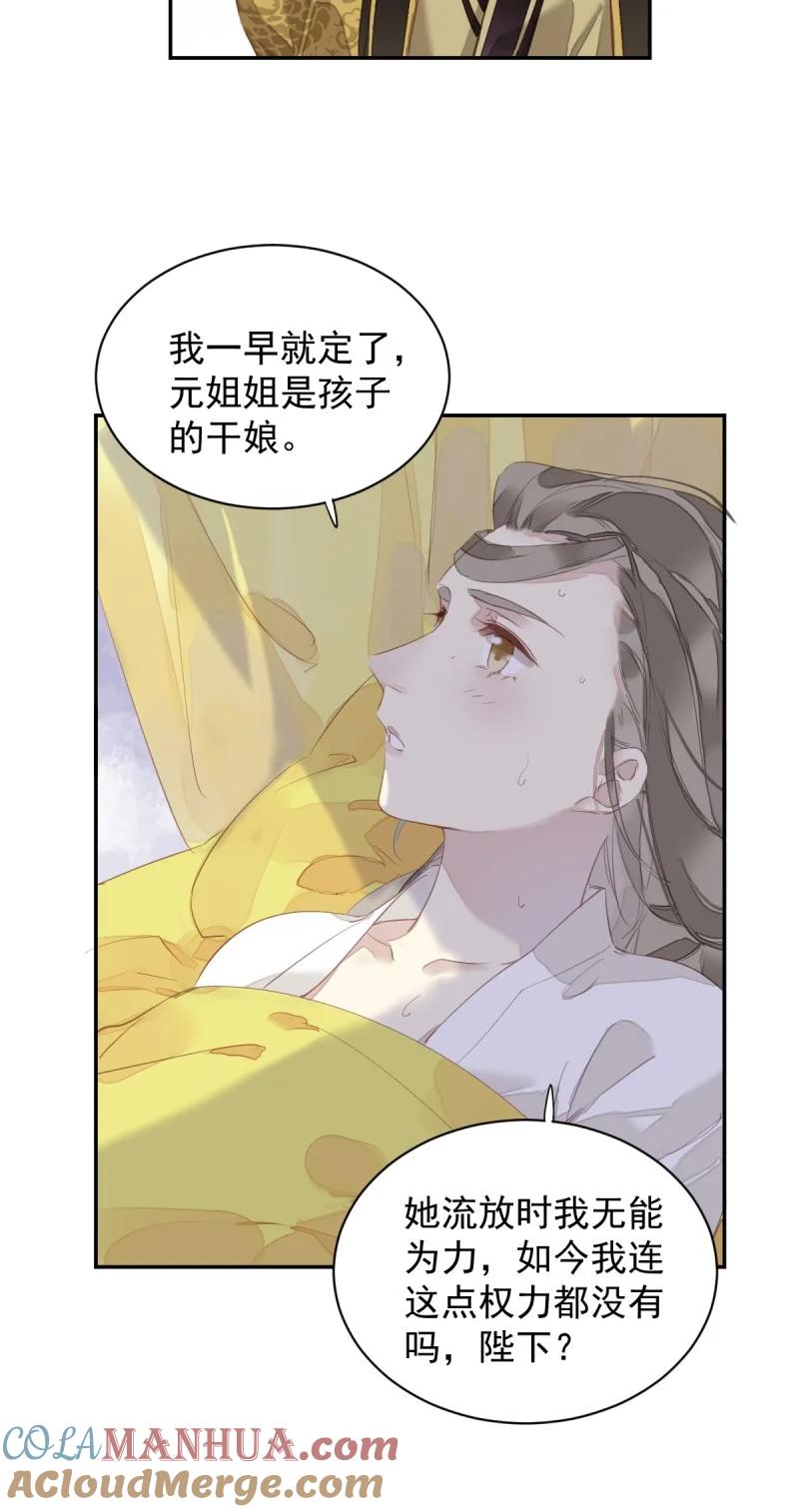 郡主不四嫁 184 第173话 甜不甜 第31页