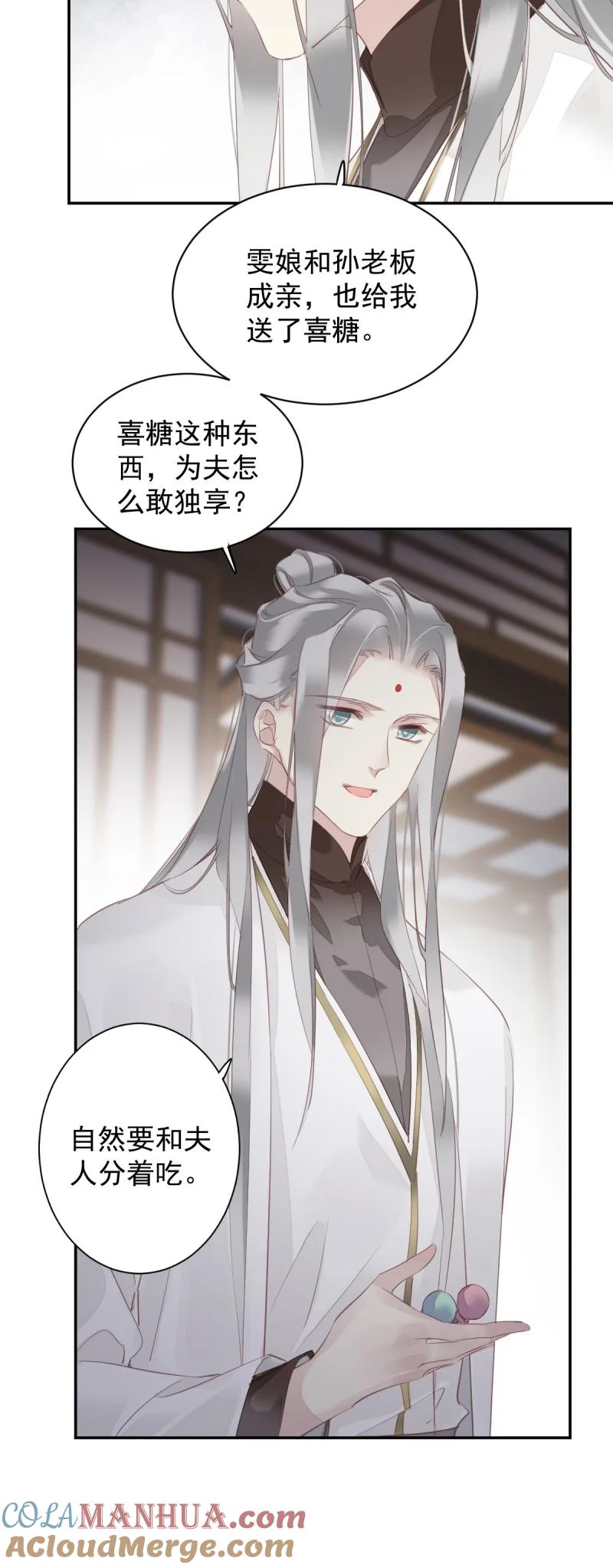 郡主不四嫁 184 第173话 甜不甜 第5页